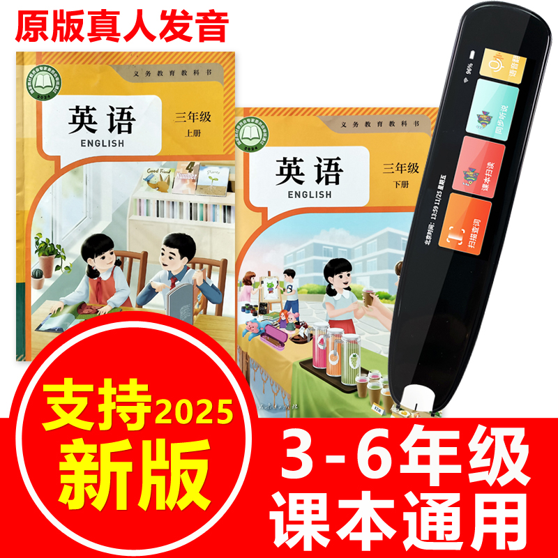 人教版PEP英语点读笔通用小学三四五六年级3-6课本教材同步扫读笔