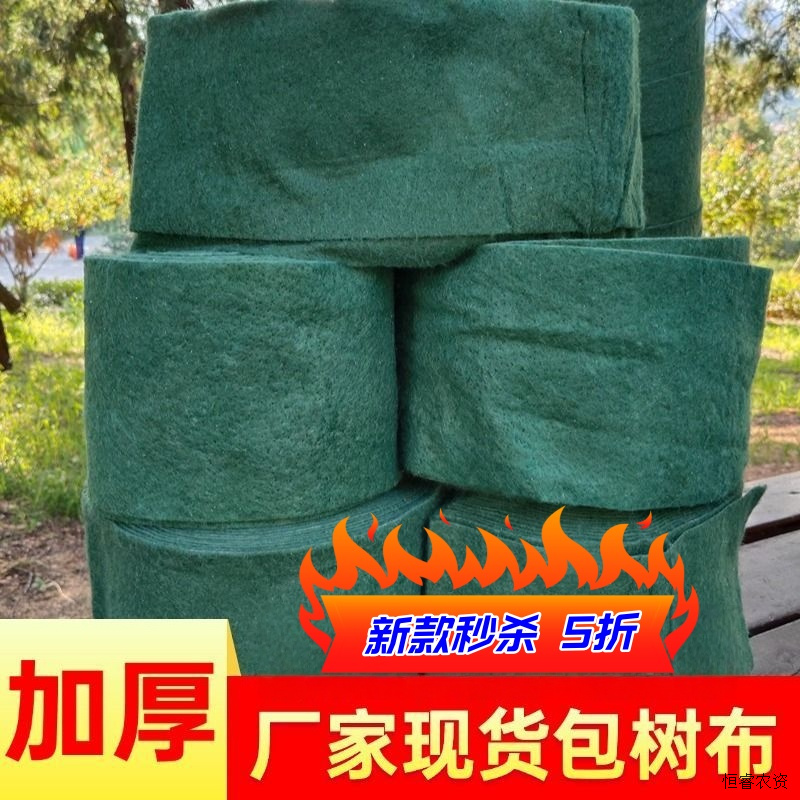 冬季花卉植物保暖裹树布防寒布果树庭院树木保温罩包树布防冻批发