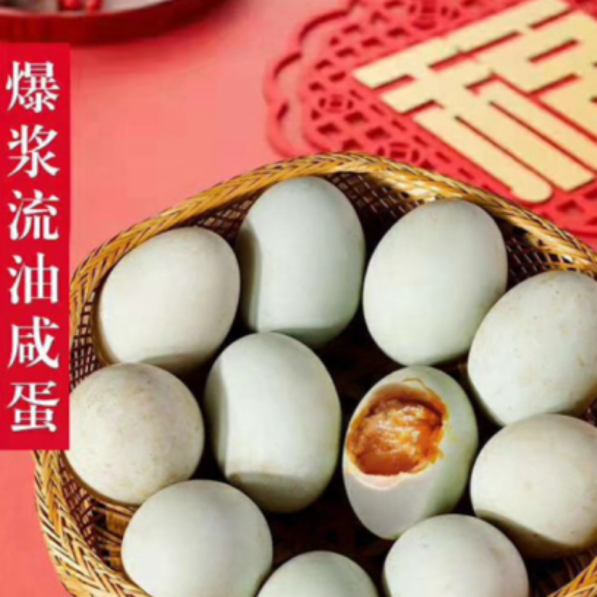 桃花缘烤熟开袋即食咸鸭蛋