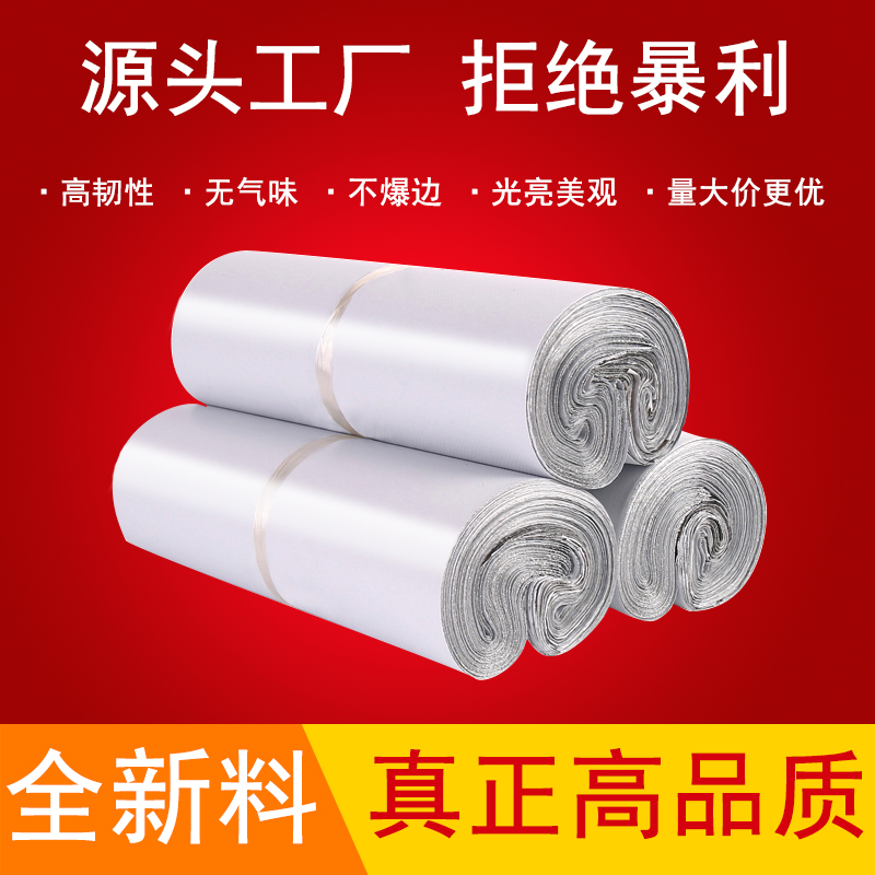 全新料快递袋子批发白色快递物流包装袋服装打包袋防水加厚大号