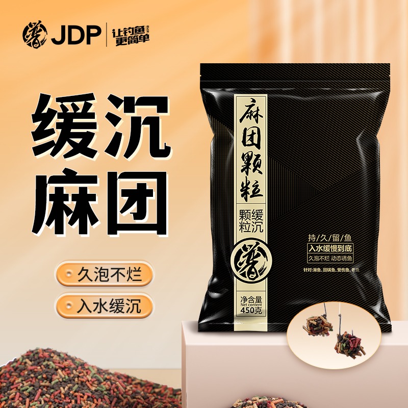 贾东普麻团缓沉颗粒黑坑专用原塘打窝偷驴滑口饵料黑坑缓沉鱼饵
