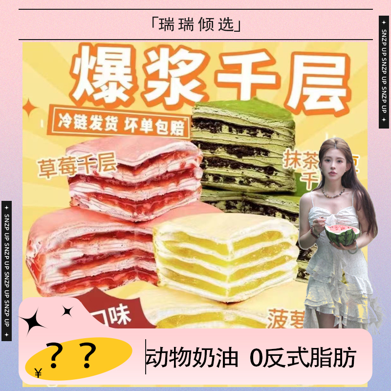 【瑞瑞倾选】【到手两盒共800g】盛京天禄爆浆水果千层蛋糕冷冻保存