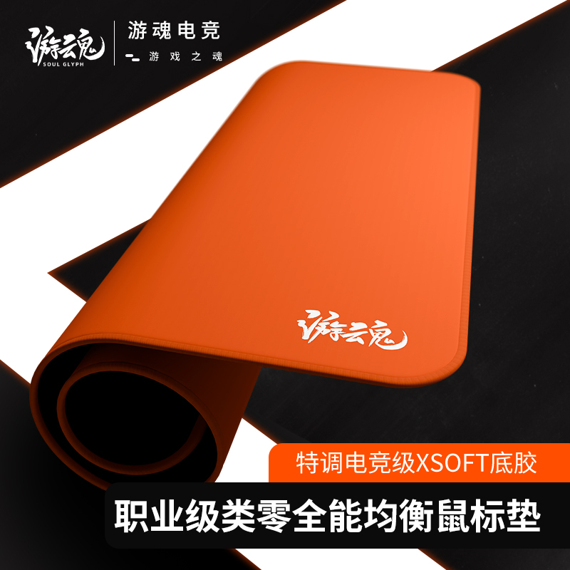 游魂鼠标垫类零中性控制垫电竞鼠标垫游戏专用FPS 5MM瓦罗兰特CS2