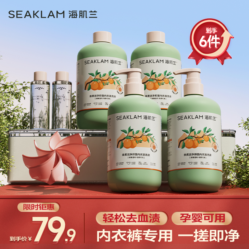 【去污升级】内衣内裤洗衣液强力抑菌除菌除螨洗洗衣液去污柔顺-Z