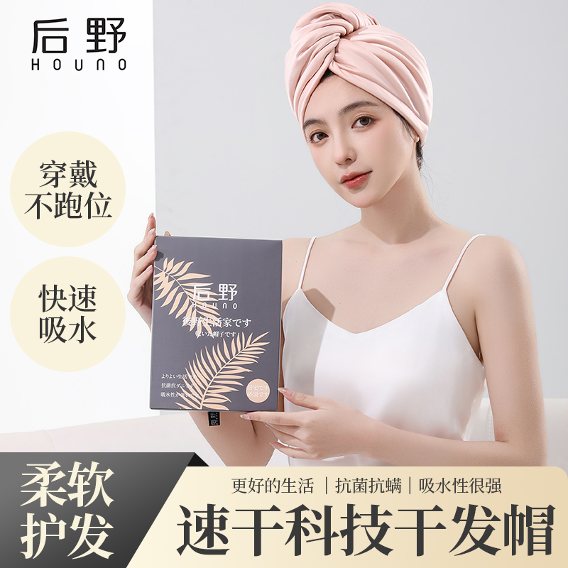后野7A抗菌除螨干发帽女款超强吸水速干双面复合干发帽宿舍必备