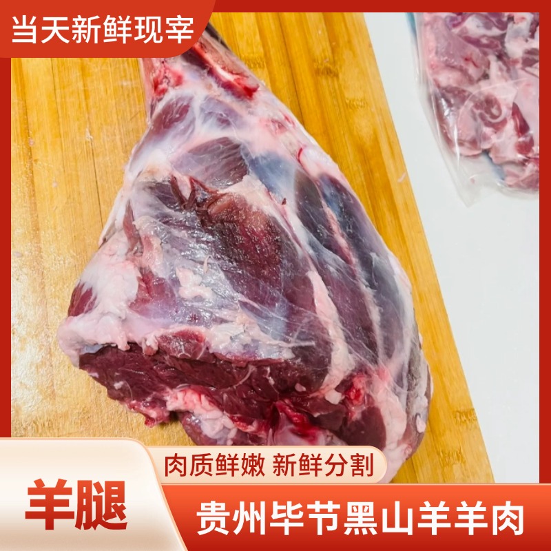 正宗本地小耳黑山羊新鲜带皮带骨（羊腿）包邮可吃肉喝汤