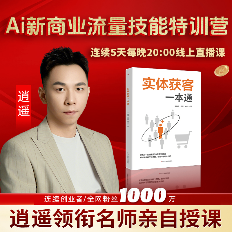 Ai新商业流量技能特训营（威30）