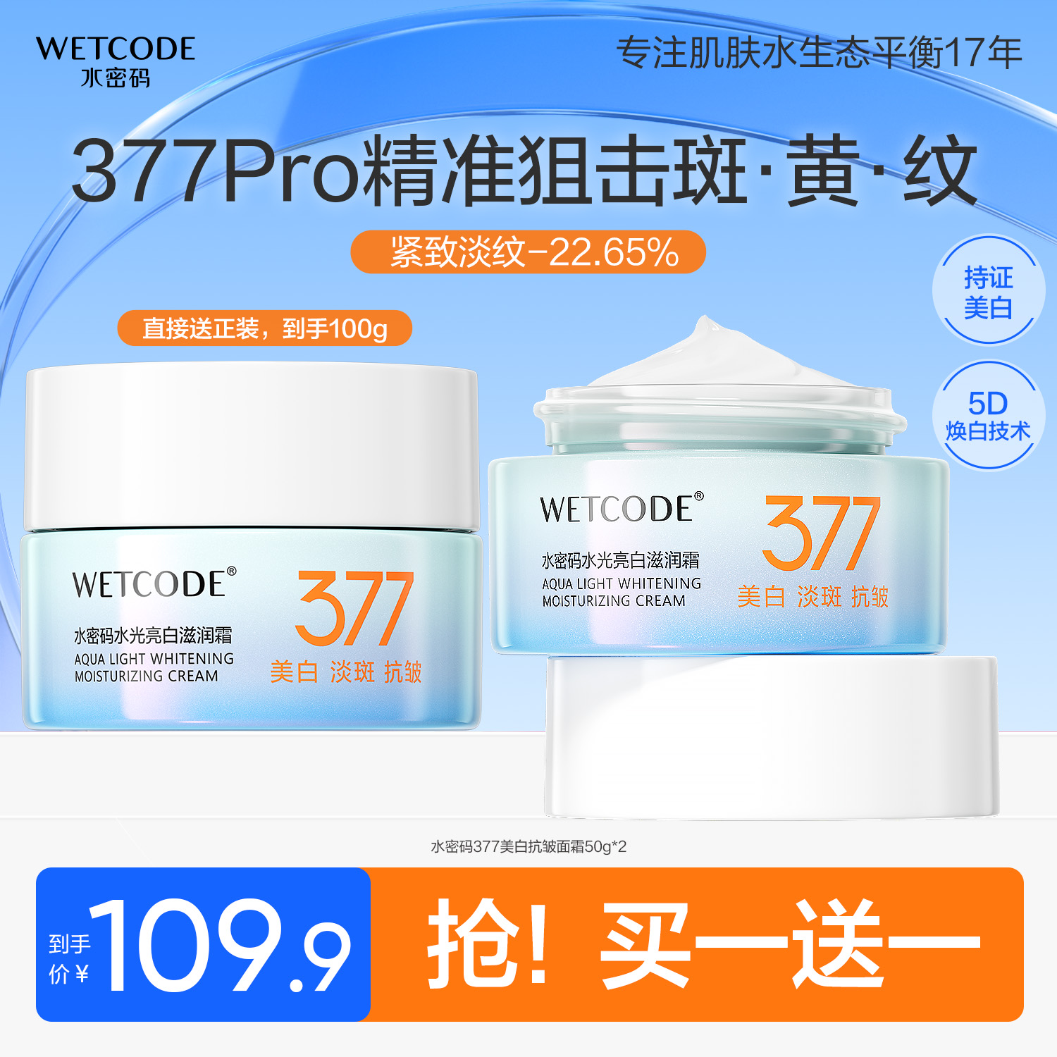 水密码377美白淡斑紧致抗皱面霜烟酰胺提亮改善皱纹保湿霜女护肤