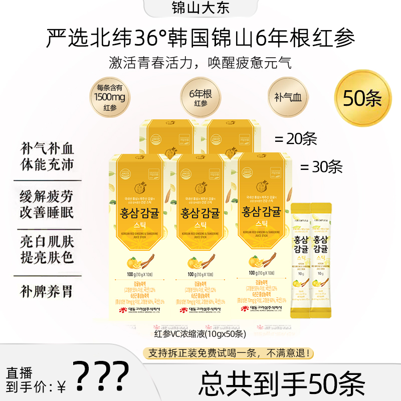 补气补血韩国锦山大东6年根红参高丽参VC亮白肤色红参液红参饮zbq