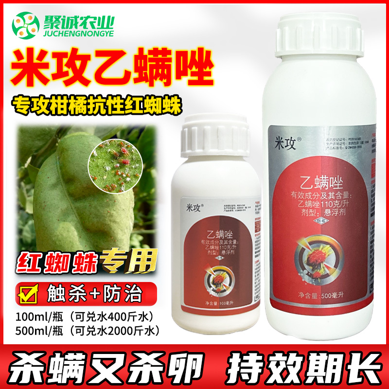 【米攻抗性红蜘蛛】柑橘红蜘蛛方案成虫幼螨氟啶胺抗性红蜘蛛套餐