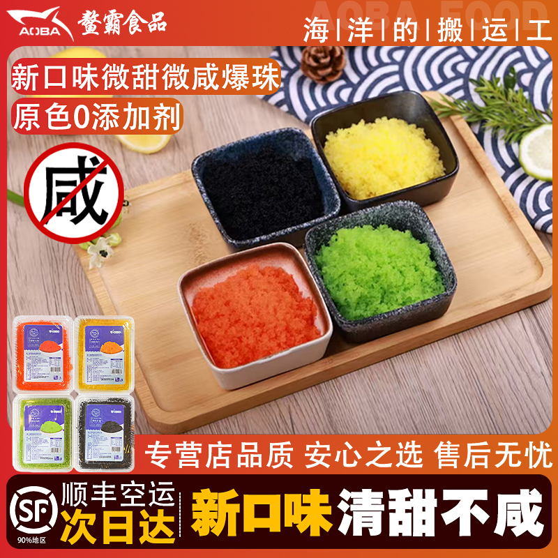 【顺丰空运】鳌霸新口味·新日期·调味多春鱼籽400克小颗粒