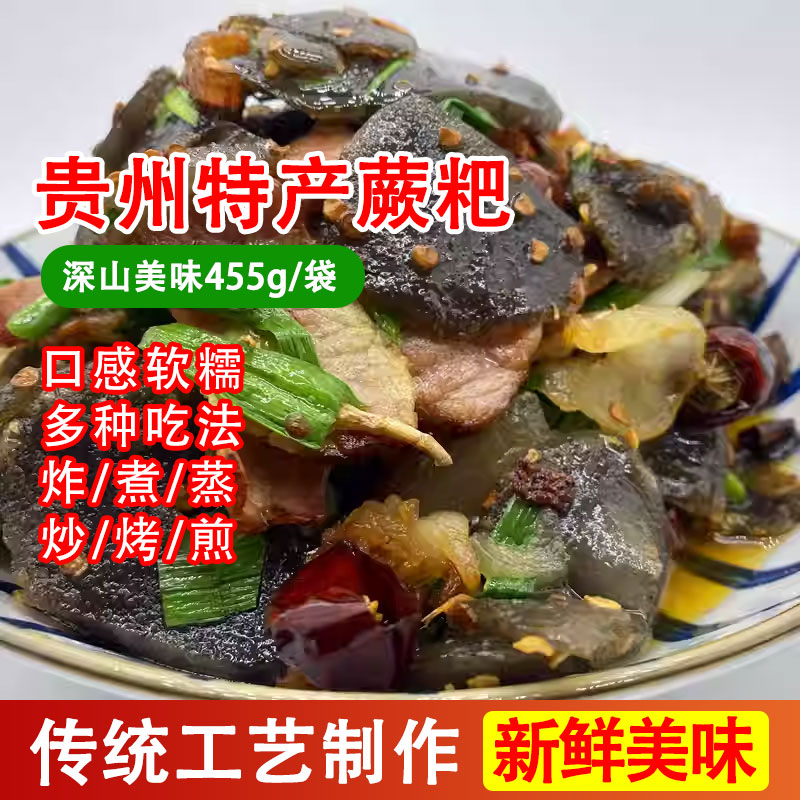 包邮锦屏蕨粑正宗贵州蕨粑蕨根淀粉粑芒粑黔东南特产农家小吃袋装