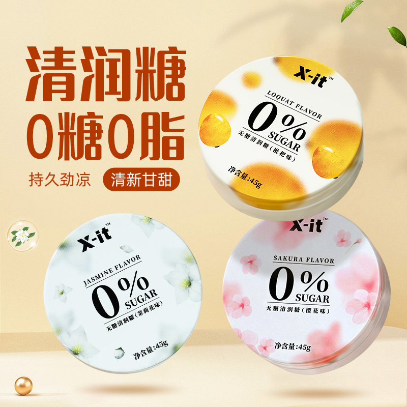 【无糖润喉糖】益美滋秋冬润喉清凉护嗓无糖清润薄荷糖口气清新糖 A