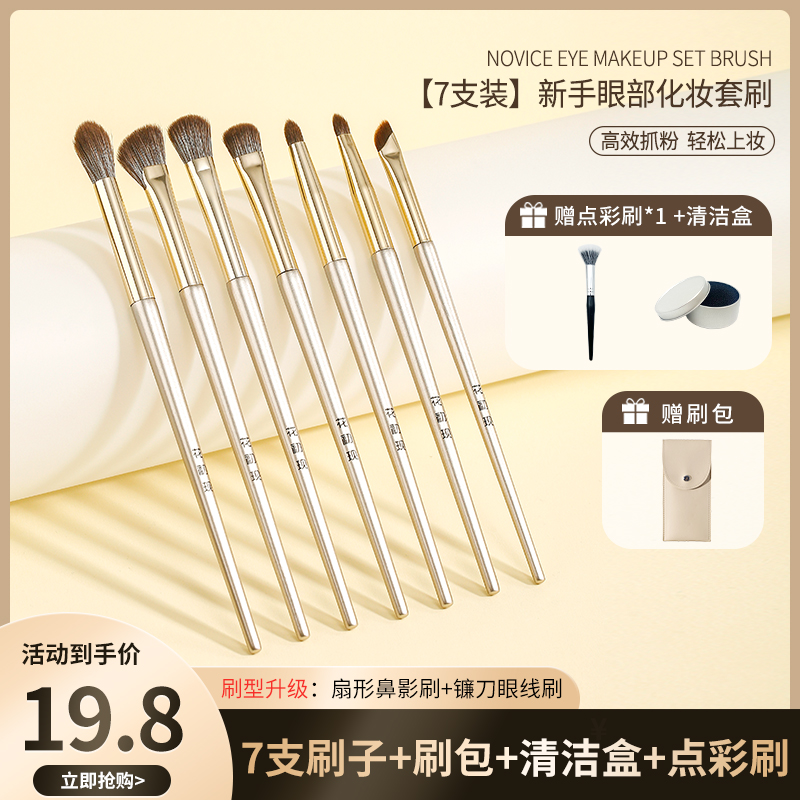 花初现8支眼影刷化妆刷眼部套刷软毛晕染刷镰刀眼线刷扇形鼻影刷