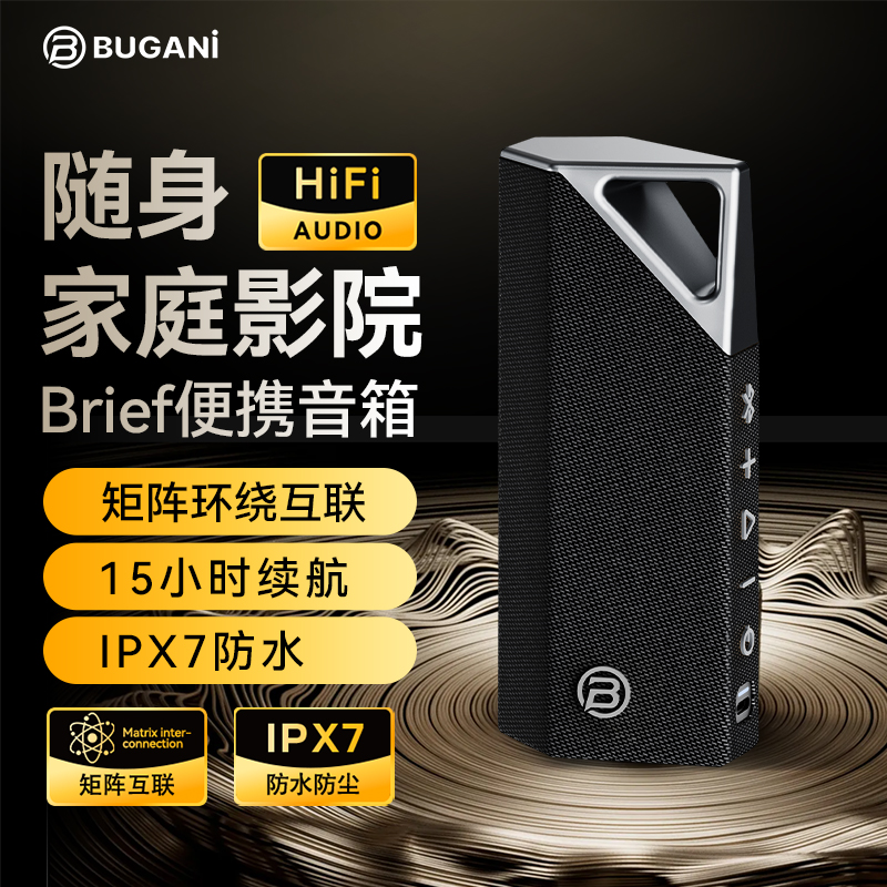 BUGANI布迦尼Brief M194高级轻奢HiFi音质超长续航IPX7防水便携式