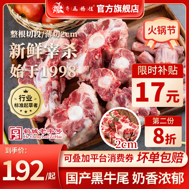 齐函杨佳优质国产生鲜安格斯牛尾骨有骨髓辅食切段3斤/4斤包邮