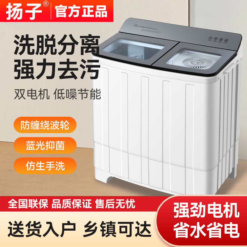 扬子双筒小型洗衣机老式洗脱一体老人宿舍儿半自动双桶家用洗衣机