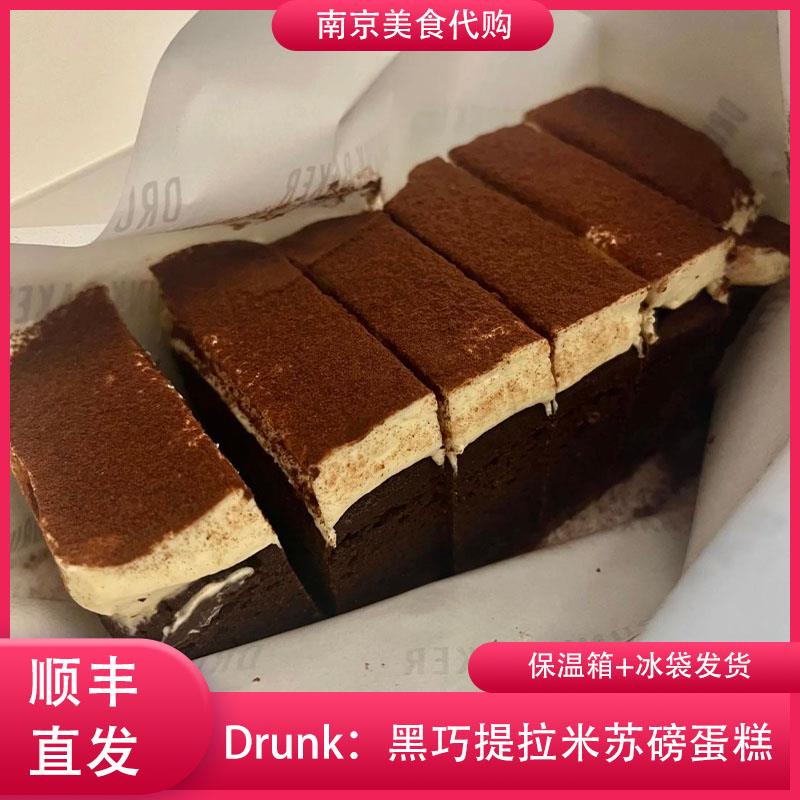 代购Drunk Baker黑巧提拉米苏百利甜酒磅蛋糕醉师傅点心网红美食