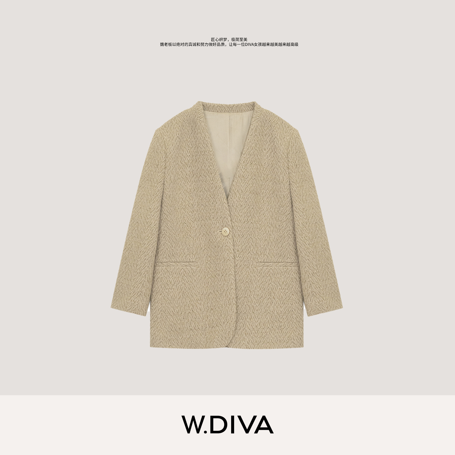 W.Diva【温莎晨光】意大利进口羊驼毛粗花呢V领毛呢外套54C252527