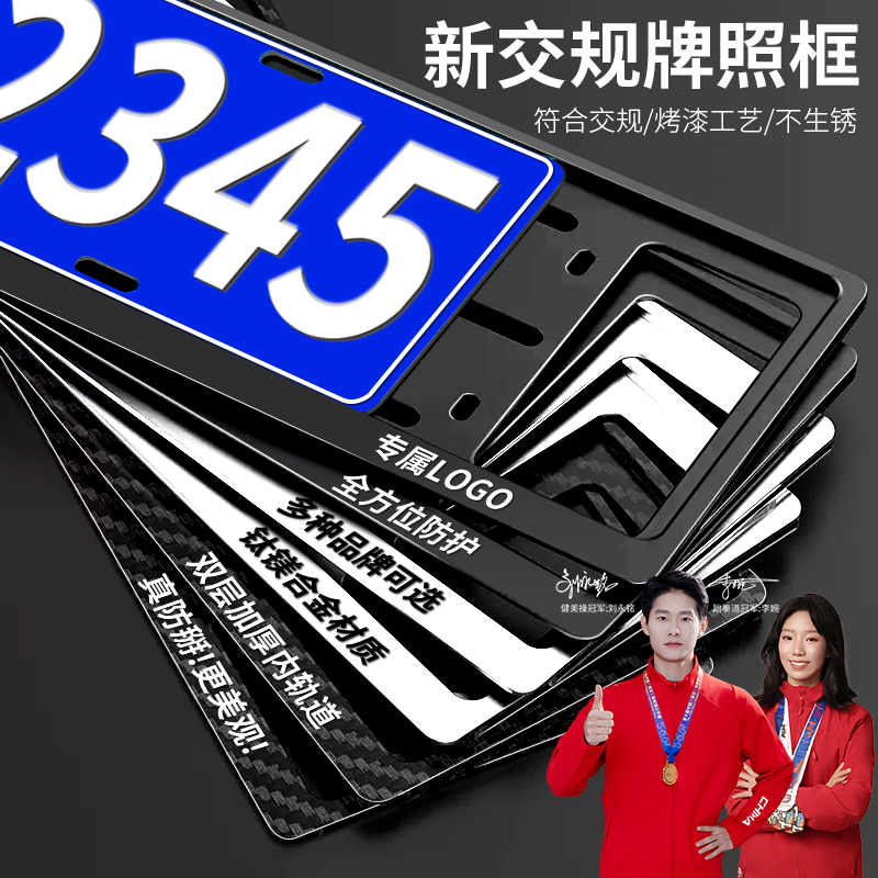 佳兰迪车牌保护边框牌照架汽车加厚合金车牌框架车牌架蓝绿牌照框