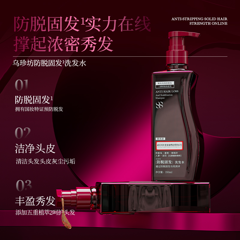 【现货先发,拍一发四！】SOSOLEE乌珍坊防脱固发洗发水  s