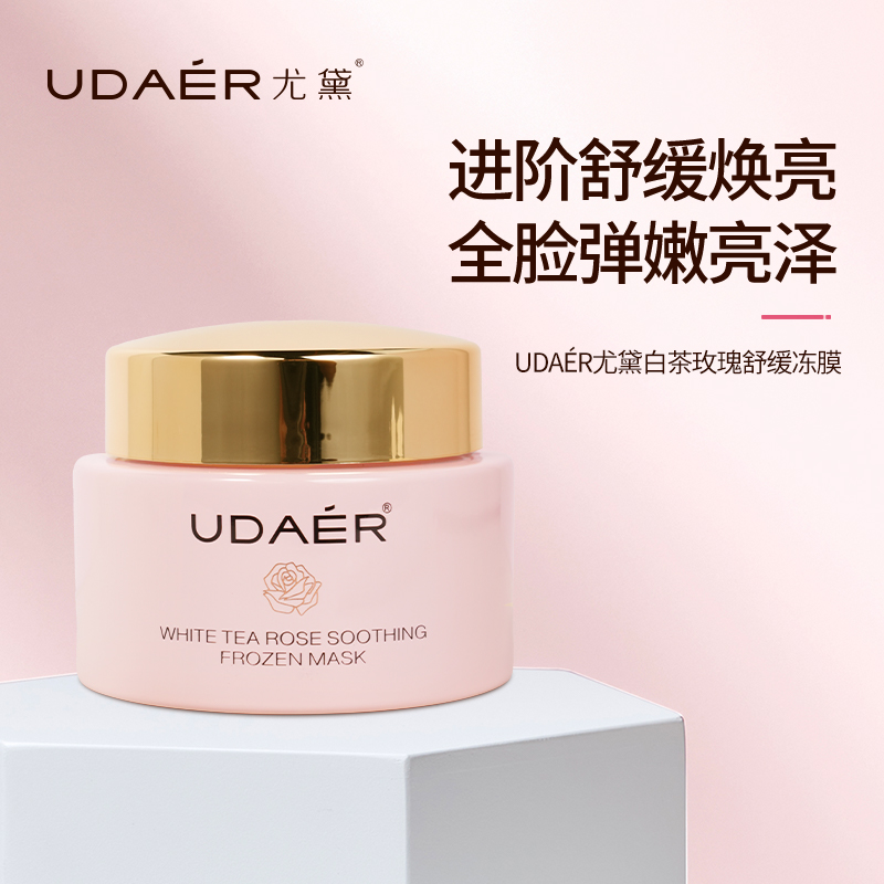 【年终大促】尤黛白茶玫瑰茶膜补水保湿面膜舒缓修护提亮正品秋冬