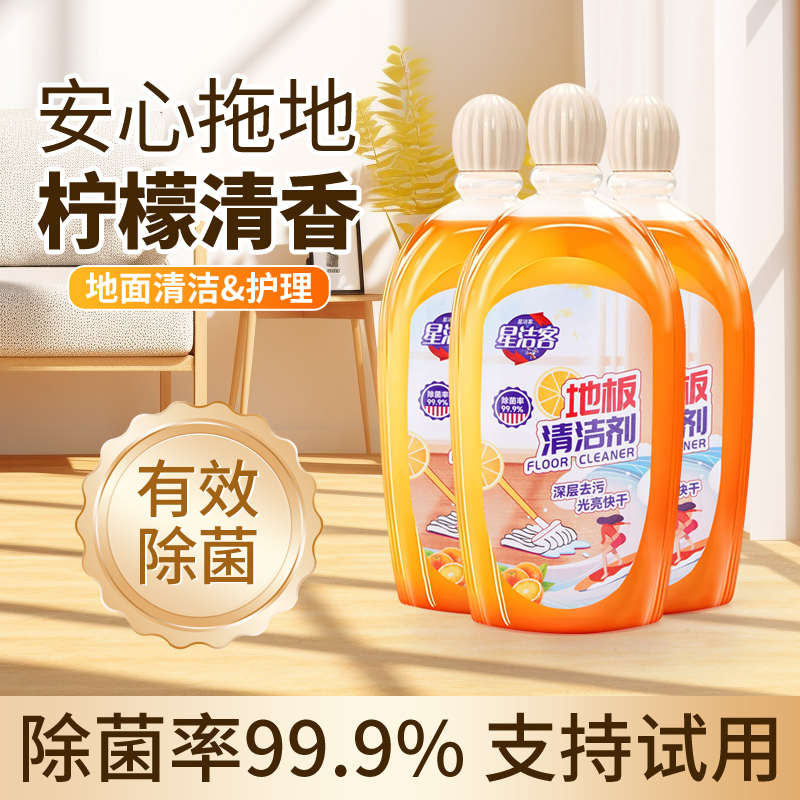 【拍一发三】地板清洁剂 速干去污家用瓷砖地板拖地液清洁养护留香