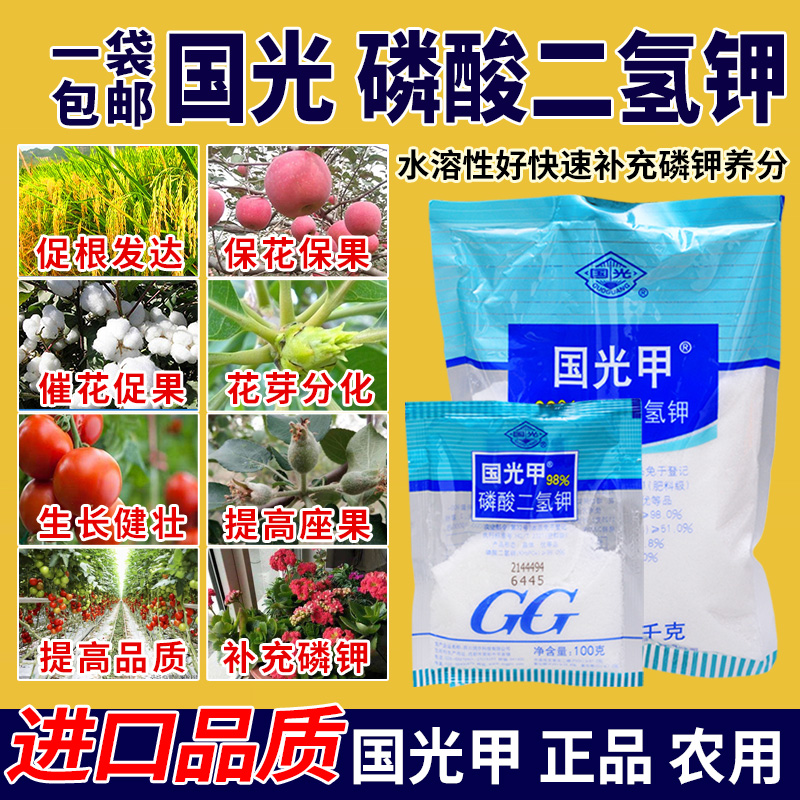国光磷酸二氢钾正品农用植物水溶肥磷钾肥冲施肥国光甲叶面肥