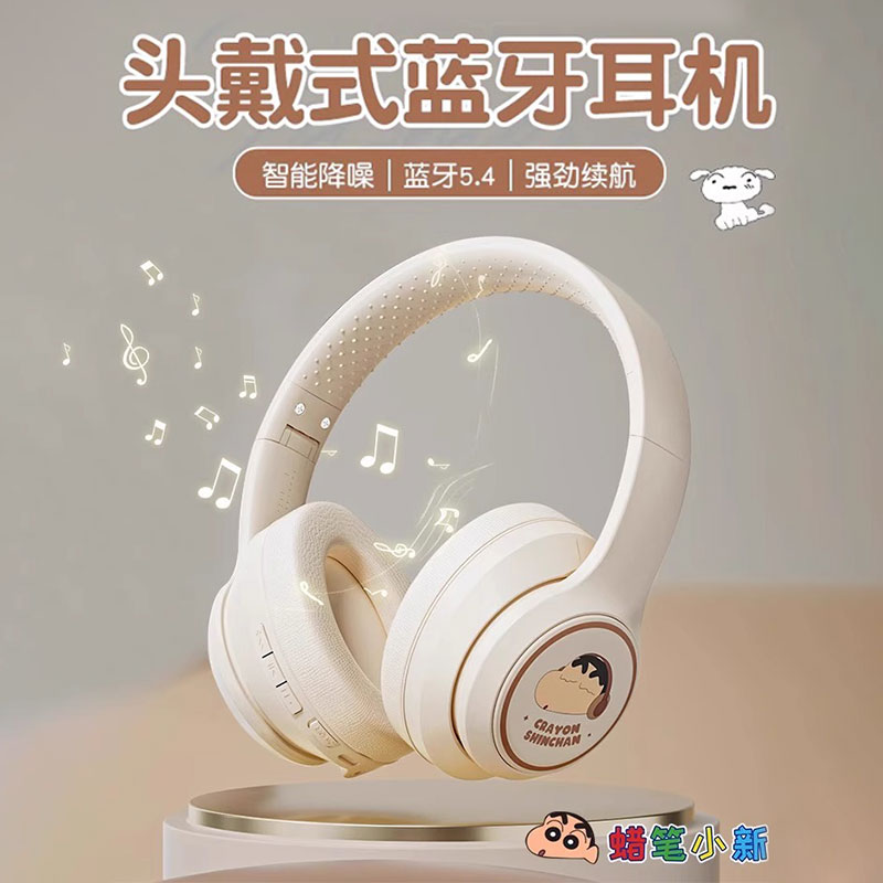2025年新款蜡笔小新头戴式无线蓝牙耳机高音质电脑手机耳罩式降噪