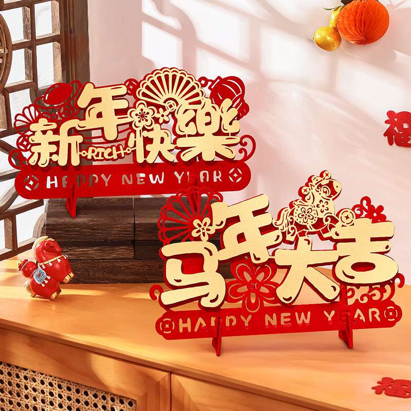2026马年新年装饰品摆件氛围客厅桌面新春节女童乔迁背景墙装饰品