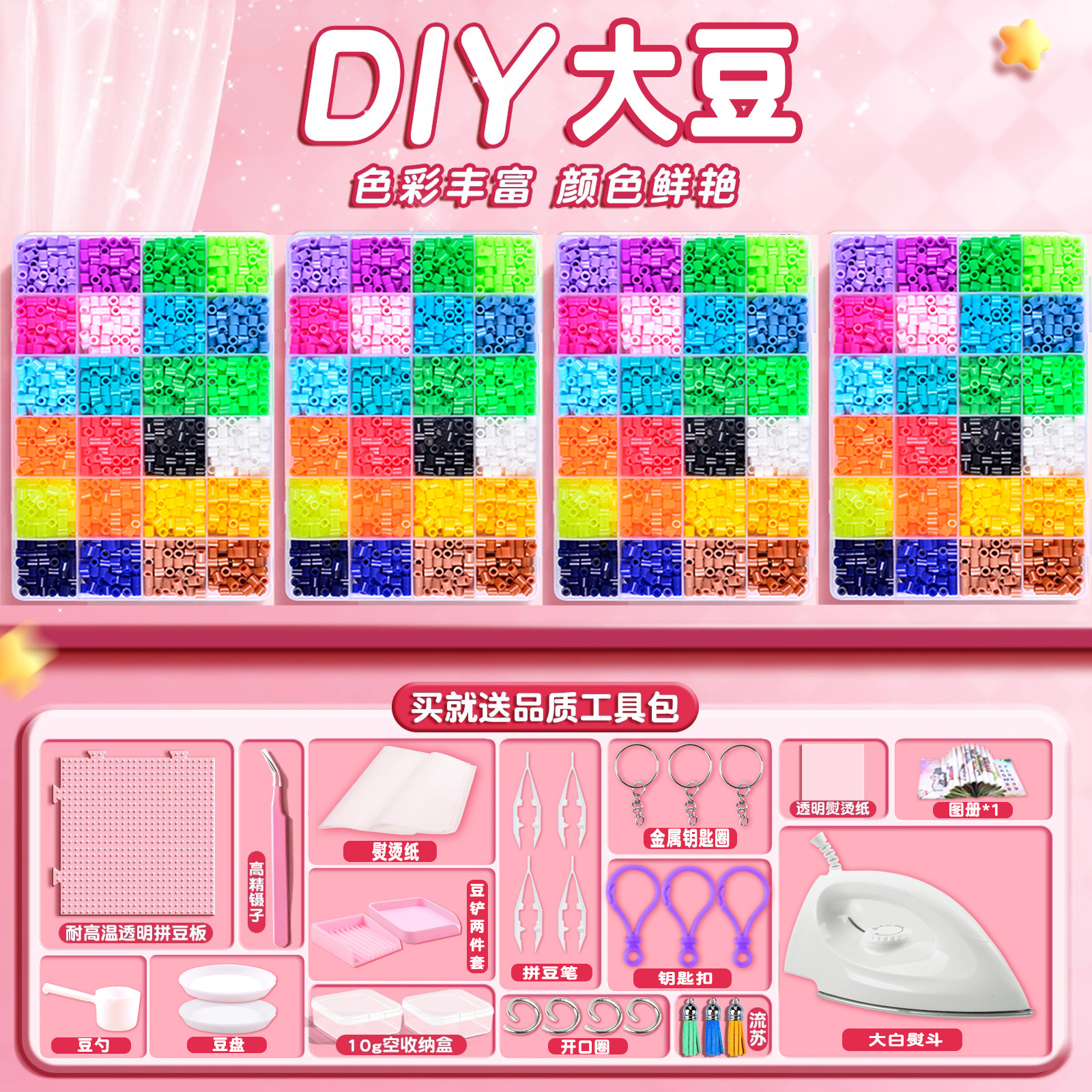 拼豆豆手工diy大豆5mm材料包全套儿童融合套装工具熨烫纸自制挂件