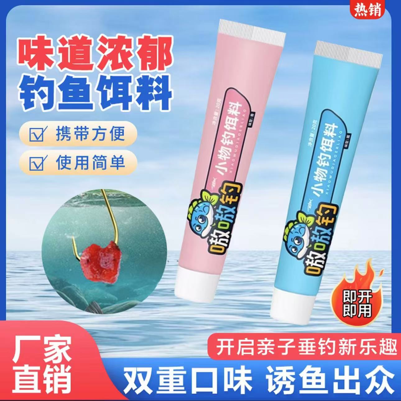 【免开饵重复试用】马口石斑鱼溪流小物鱼饵专用免洗面筋鱼食小物