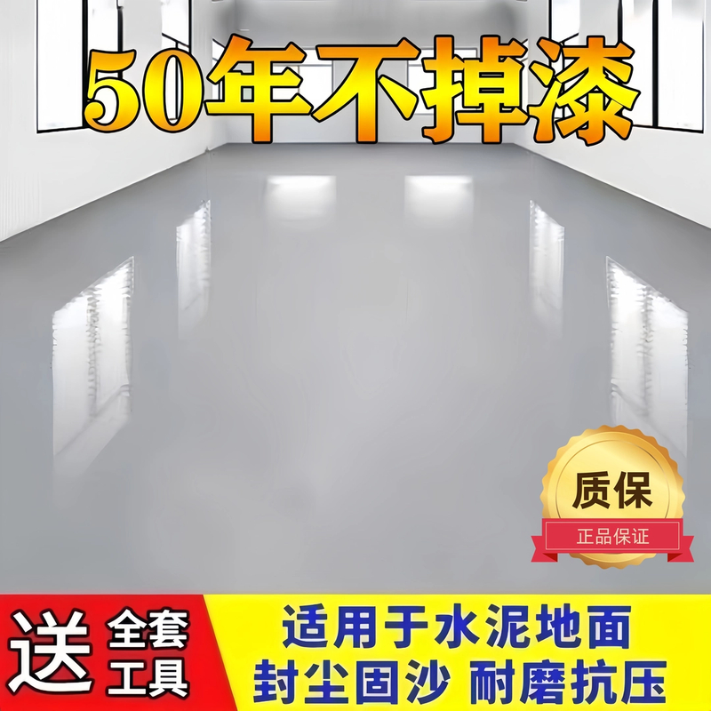 三合一地坪漆水性环氧室内外地面漆防滑耐磨无味水泥地面环保漆