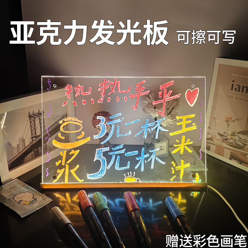 荧光笔画板亚克力透明发光招牌夜市摆摊价目表DIY创意可擦小黑板