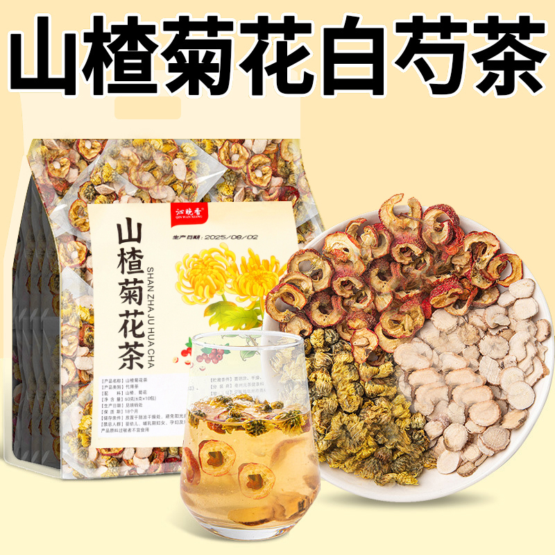 山楂5g菊花3g白芍10g组合代茶饮正品中药材组合山楂白芍菊花泡水