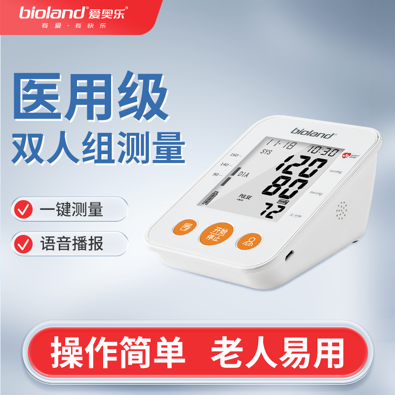 爱奥乐语音臂式电子血压计家用全自动精准血压测量仪大屏血压表