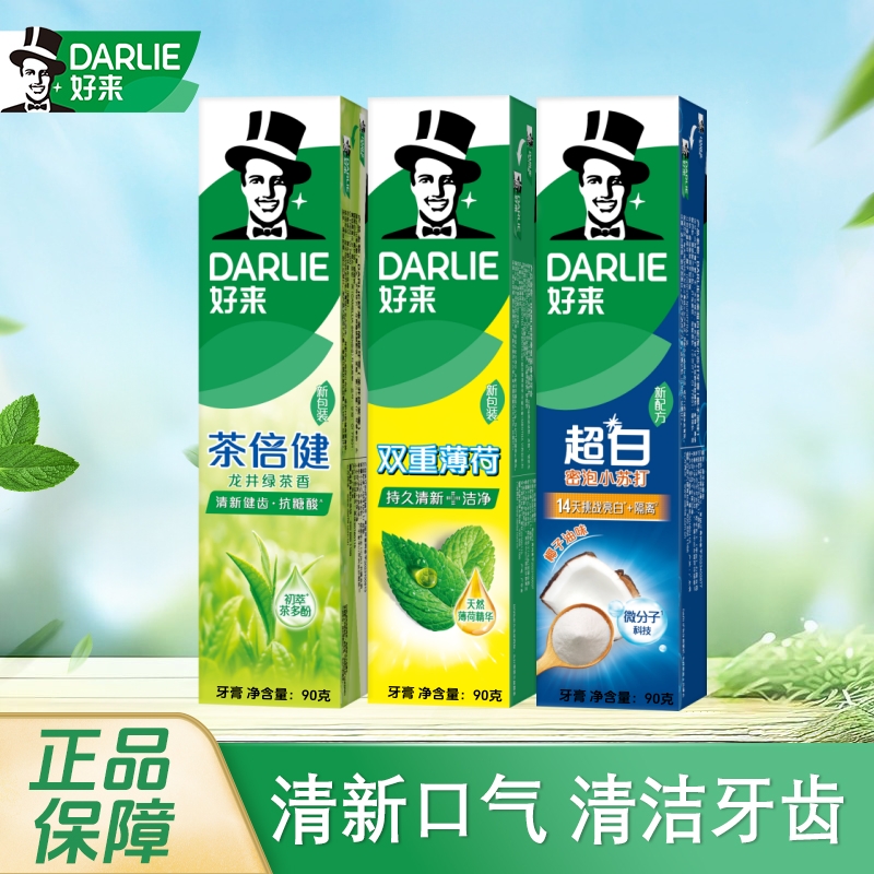 DARLIE/好来双重薄荷茶倍健龙井小苏打牙膏健齿清新口气含氟防蛀