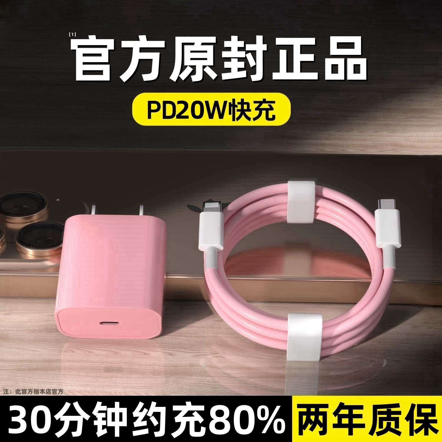 适用苹果充电器20W马卡龙快充头iPhone16/15/14/13/12/11彩色数据