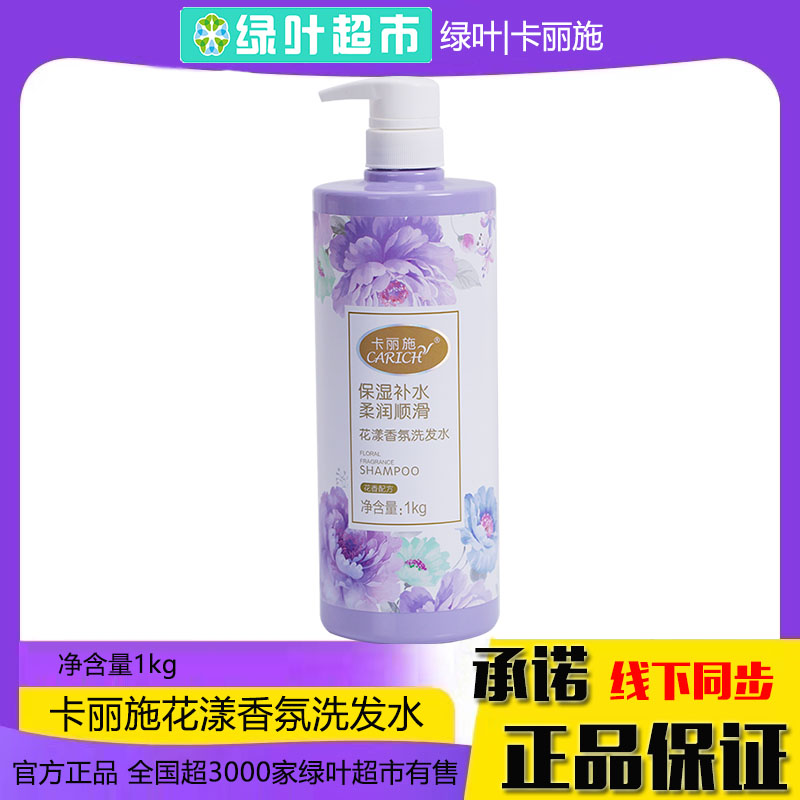 绿叶卡丽施花漾香氛洗发水1kg大瓶家庭装清洁保湿芳香护发