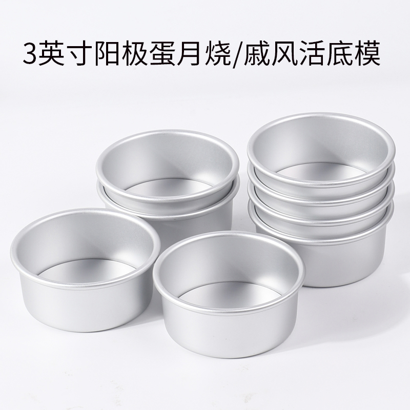 蛋月烧/戚风模具3英寸不粘圆形芝士乳酪小蛋糕烘焙工具家用烤箱