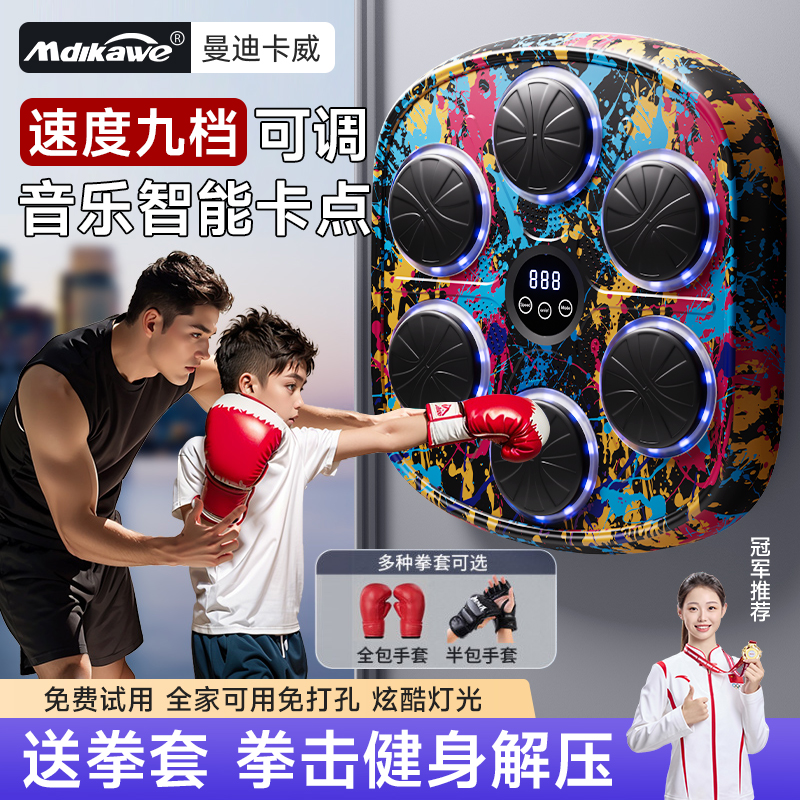 【儿童礼物】家用智能音乐拳击墙靶小孩专注力反应训练成人健身器材