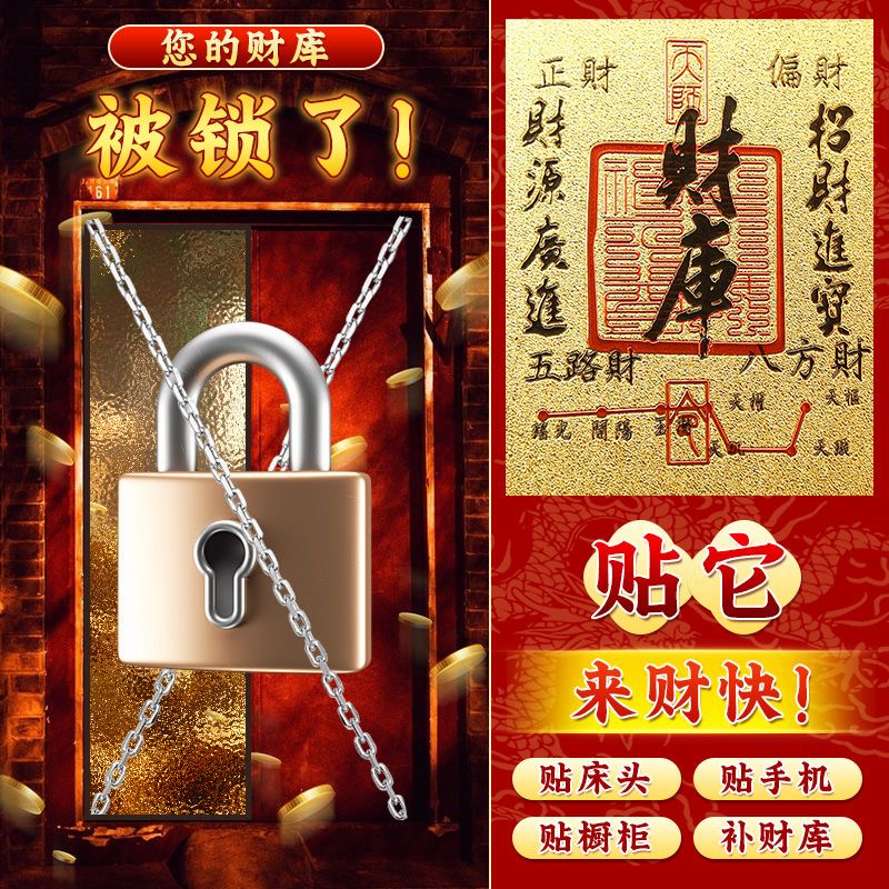 【财库】师傅推荐蛇年新年创意贴纸手机背贴背贴手机贴纸财库贴