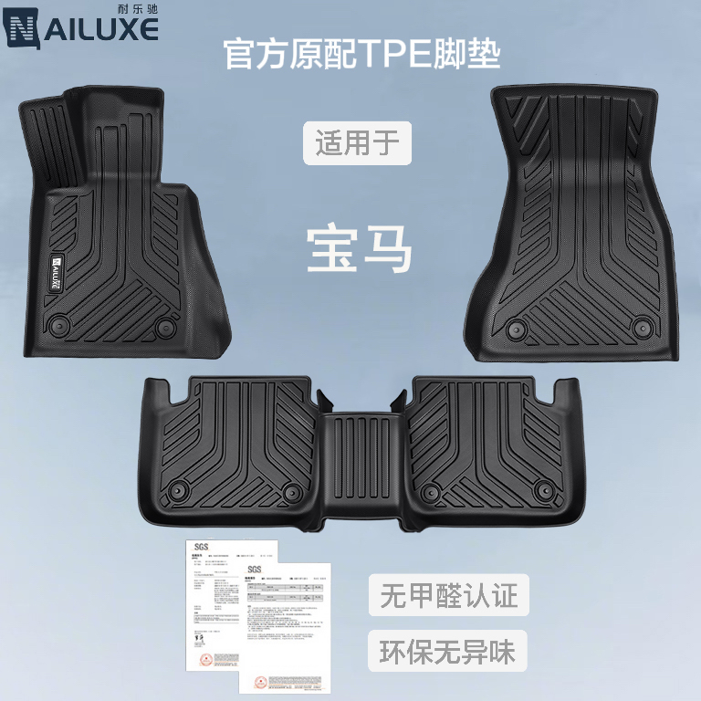 适用于【宝马】适用3系 5系 X3 X5等TPE汽车脚垫 环保无味