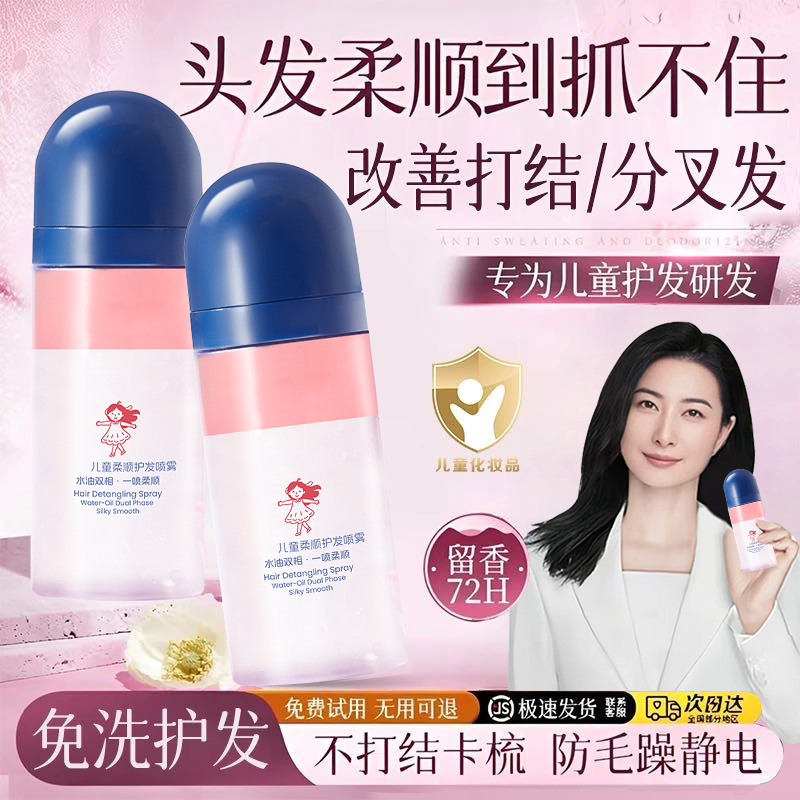 【山姆超市】儿童护发喷雾防打结改善干枯毛躁柔顺发丝护发素免洗