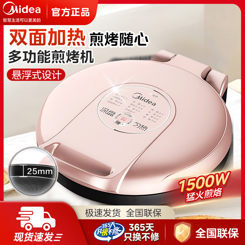 Midea/美的电饼铛家用双面加热煎烤机烙饼锅JK30V101煎锅烹饪机