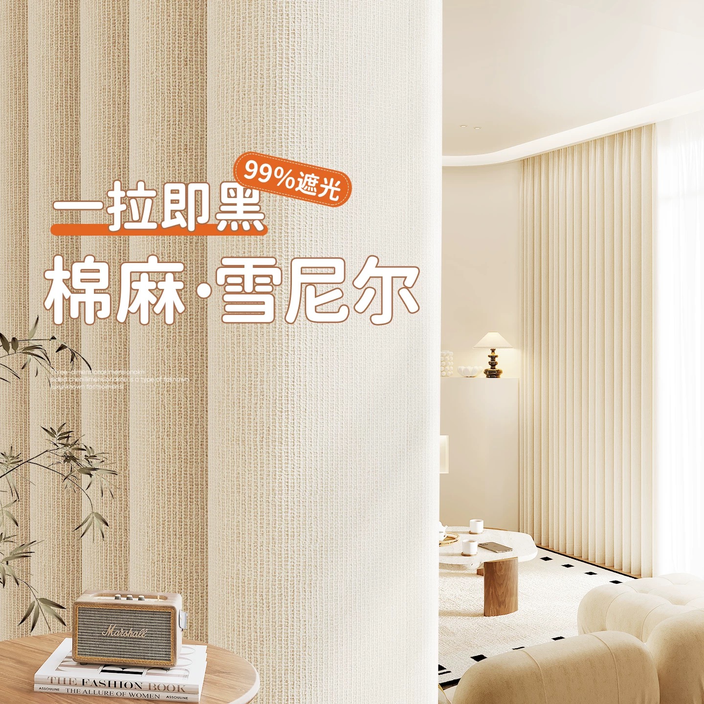 绍兴双面雪尼尔棉麻窗帘2025新款客厅卧室高级感简约风全屋定制