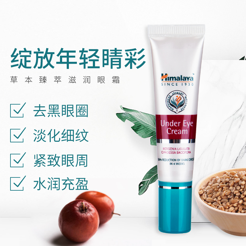 Himalaya印度喜马啦雅淡化水润充盈眼霜15ml/支
