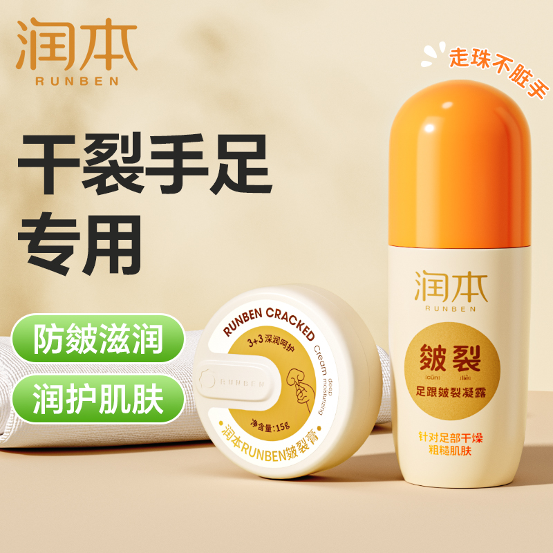 润本皴裂膏脚后跟干裂滋润保湿防裂膏手足干裂皲裂膏凝露护手霜