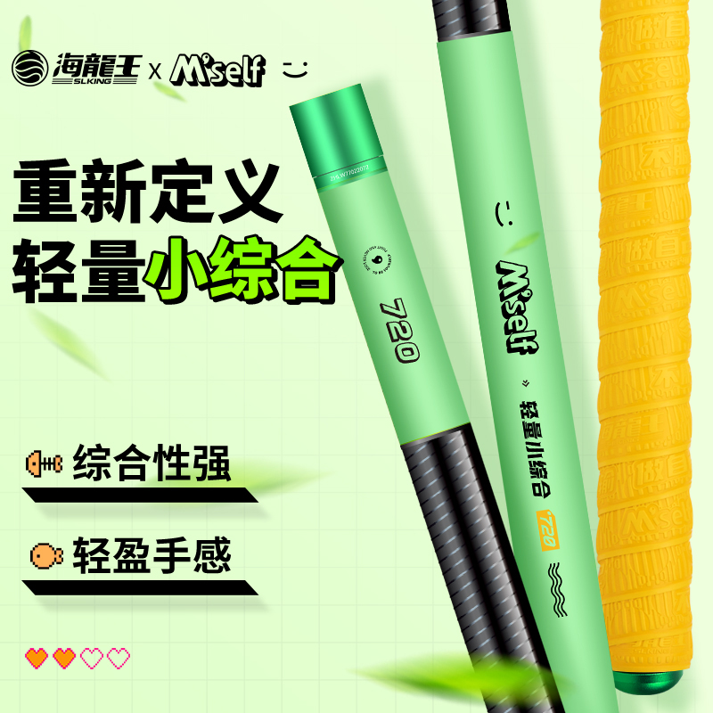 海龙王M’self小综合轻量手竿鲫鲤竿综合竿高碳竿江河钓竿