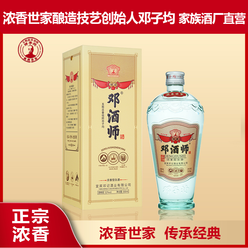 邓酒师臻藏酒 浓香世家传承 喷香浓郁52度